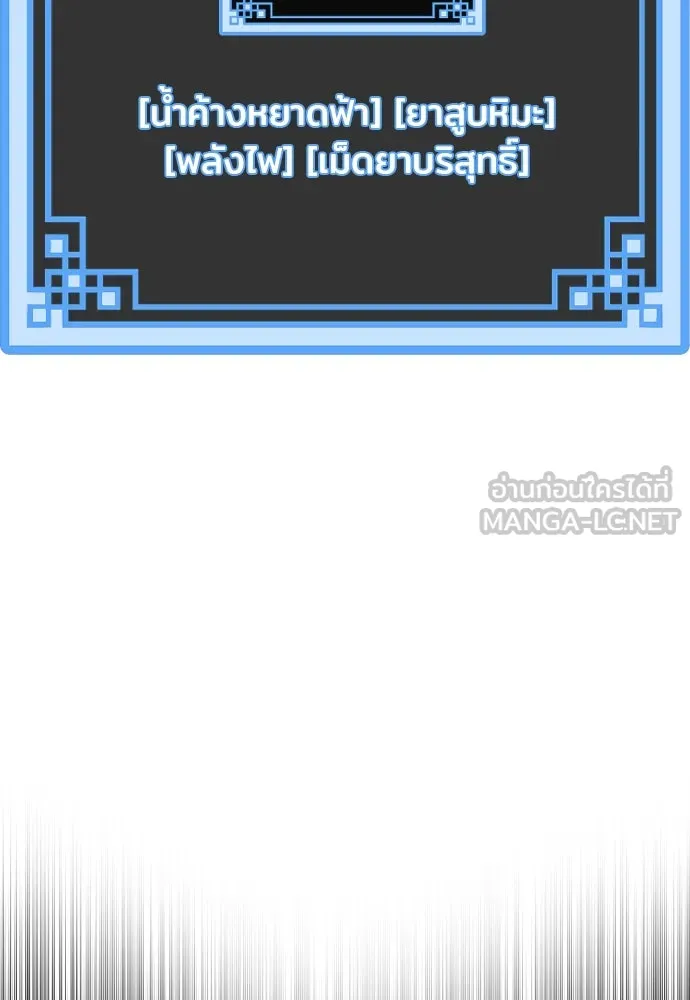 เส้นทางสู่เทพมาร ตอนที่ 92 รูปที่ 69