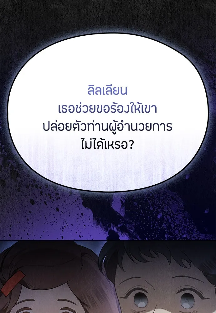 ลูกสาวตัวปลอมของท่านดยุก ตอนที่ 23 รูปที่ 88