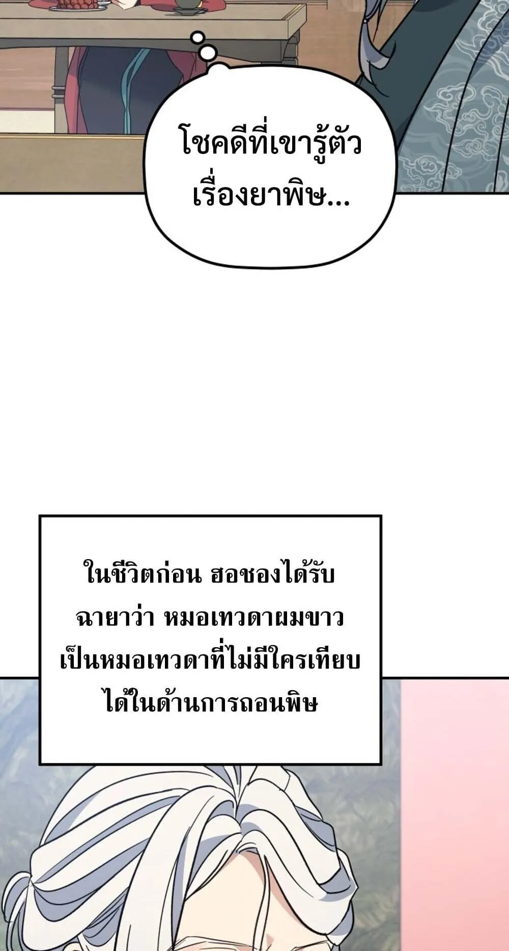 The Youngest Son of the Eunhae Sangdan บ_ตรชายคนส_ดท_องแห_งหอการค_าอ_นเฮ ตอนที่ ตอนที่ 45 รูปที่ 32