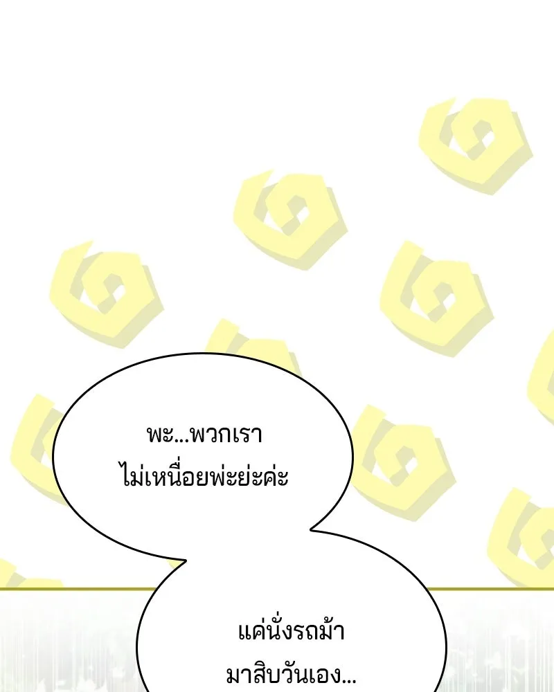 เจ้าชายแผนโบราณ ตอนที่ 49 รูปที่ 136