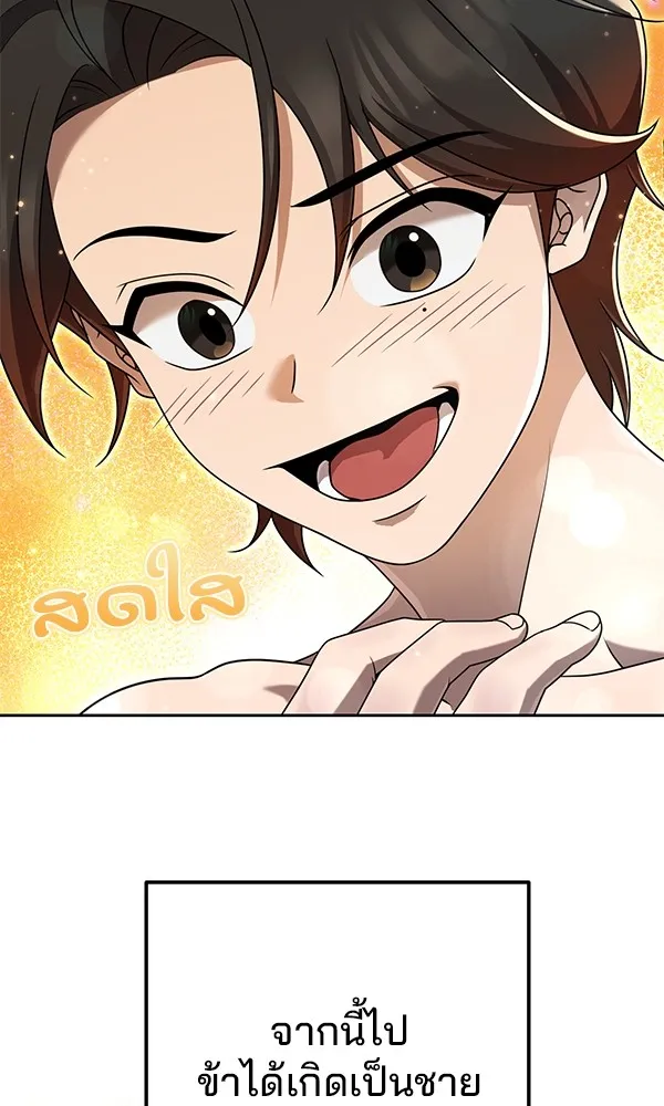 พอแล้วขันที อยากมีเจ้าโลก ตอนที่ 5 รูปที่ 101