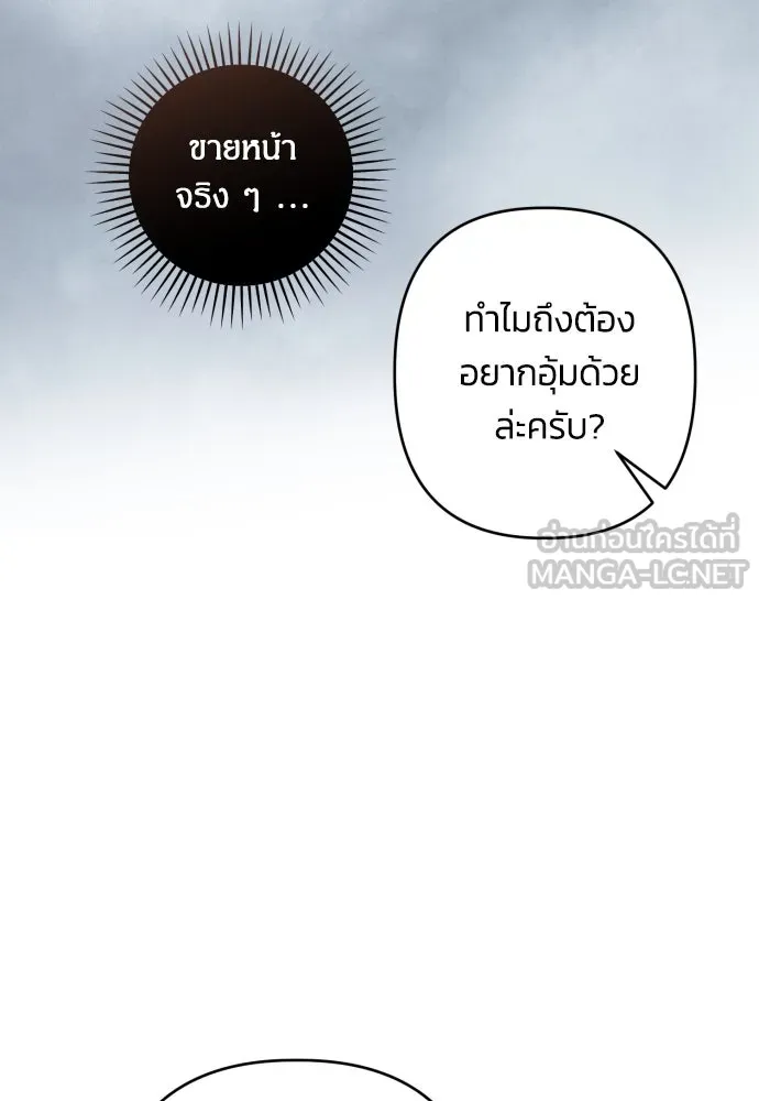 ฉันจะจีบท่านดยุกแดนเหนือ ตอนที่ 72 รูปที่ 72