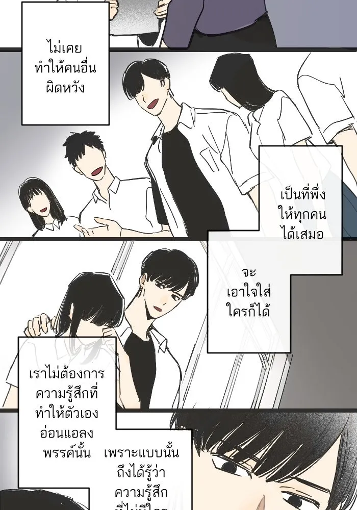 ฉันเปล่าร้องไห้ซะหน่อย ตอนที่ 40 รูปที่ 29