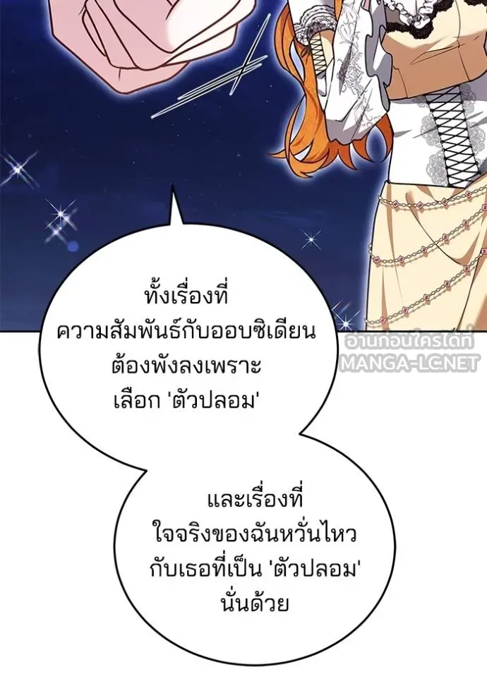 เจ้าสาวอัคนีดำ ตอนที่ 90 รูปที่ 92