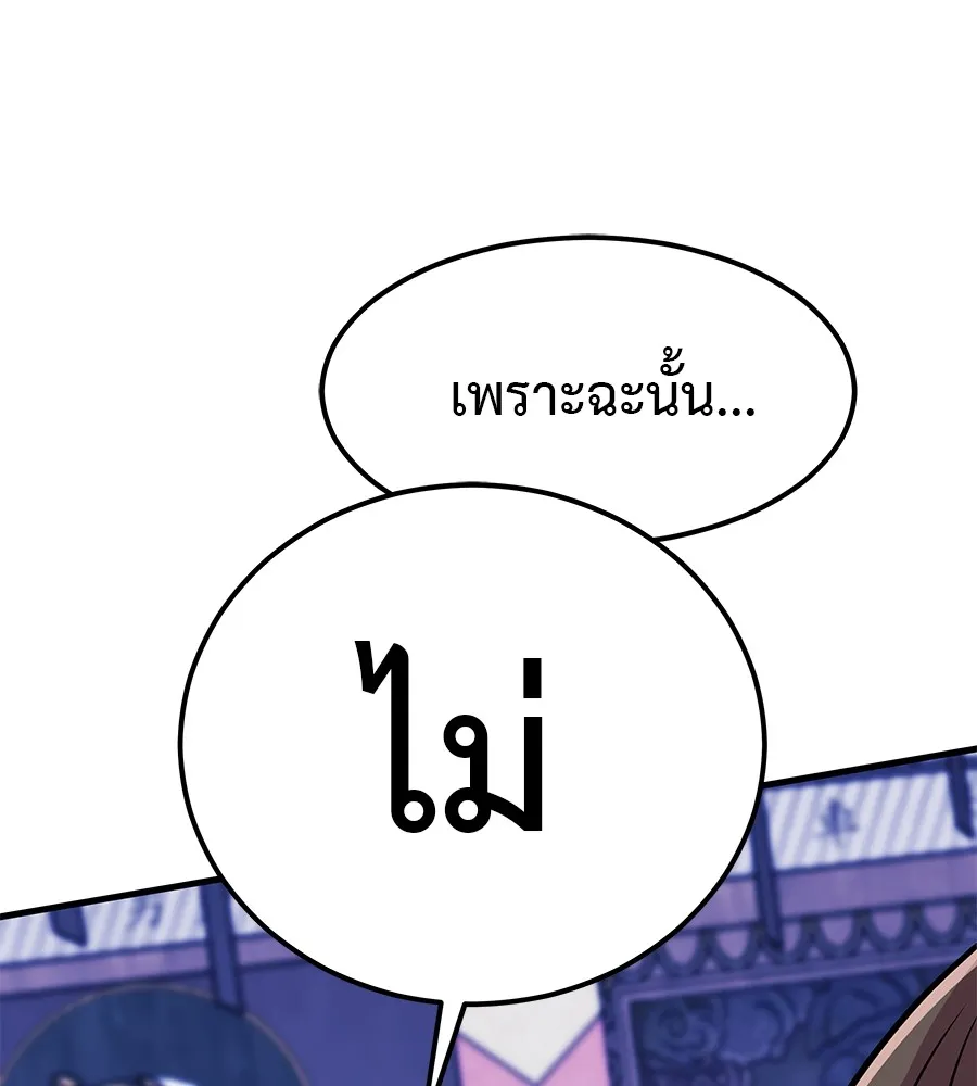 เรียกฉันว่าพระเจ้า ตอนที่ 3 ผู้ต้องการเป็นพระเจ้า รูปที่ 116