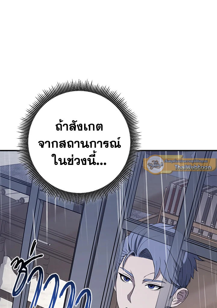 พลทหารโครงกระดูกผู้ม ตอนที่ 147 รูปที่ 142