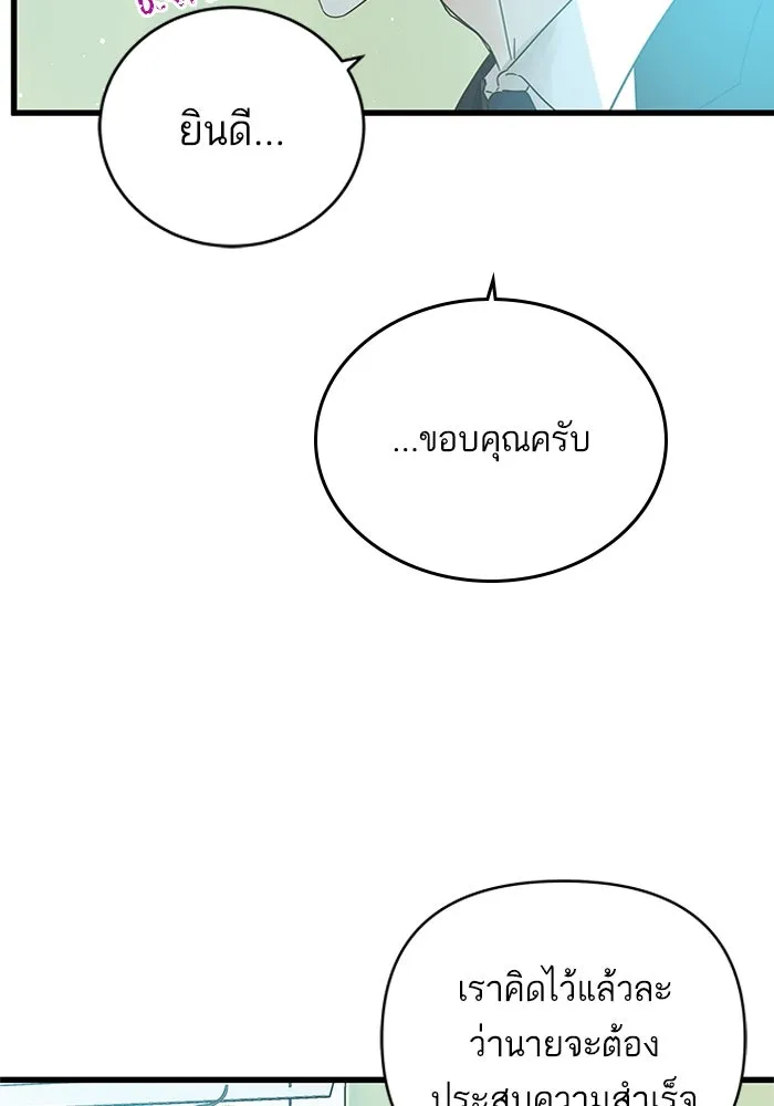 ฉันมันร้าย หรือเพราะโลกไม่น่ารัก ตอนที่ 138 รูปที่ 26