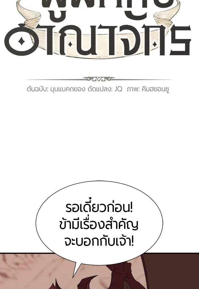 ยอดสถาปนิกผู้พิทักษ์อาณาจักร ตอนที่ 74 รูปที่ 8