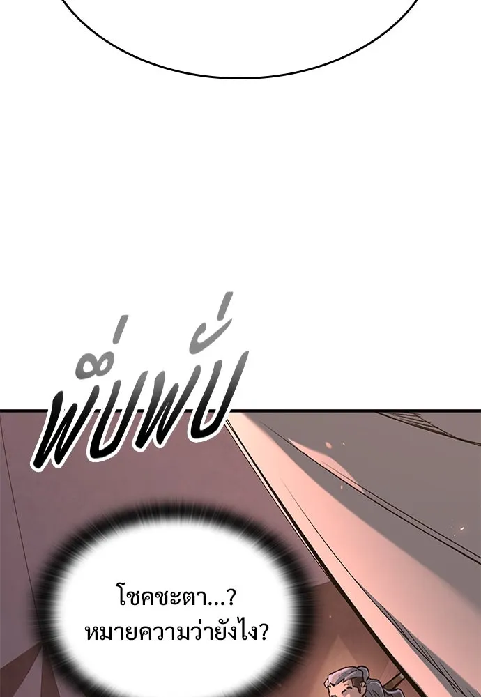 อัศวินวันเดียว ตอนที่ 23 รูปที่ 95