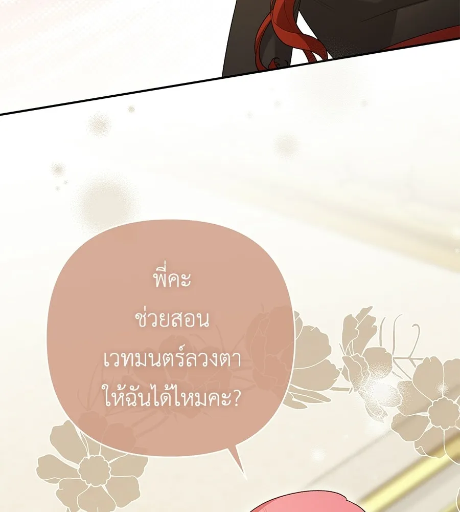 คุณพ่อของหนูคือศัตรูในชาติก่อน ตอนที่ 22 รูปที่ 133