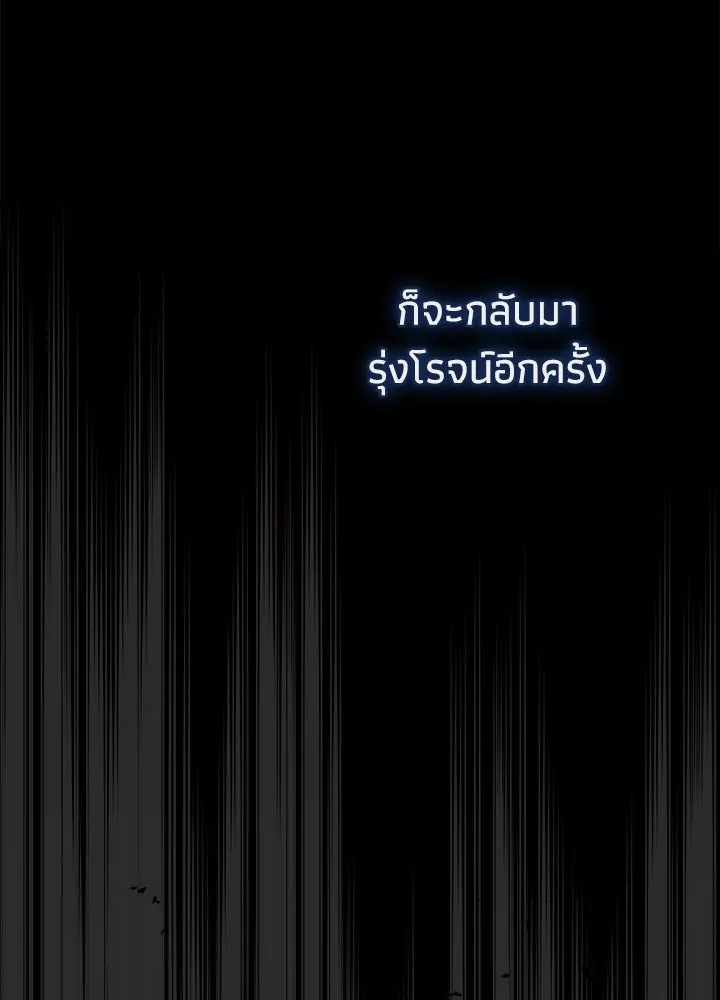 องค์ชายผู้อื้อฉาว ตอนที่ 108 รูปที่ 103