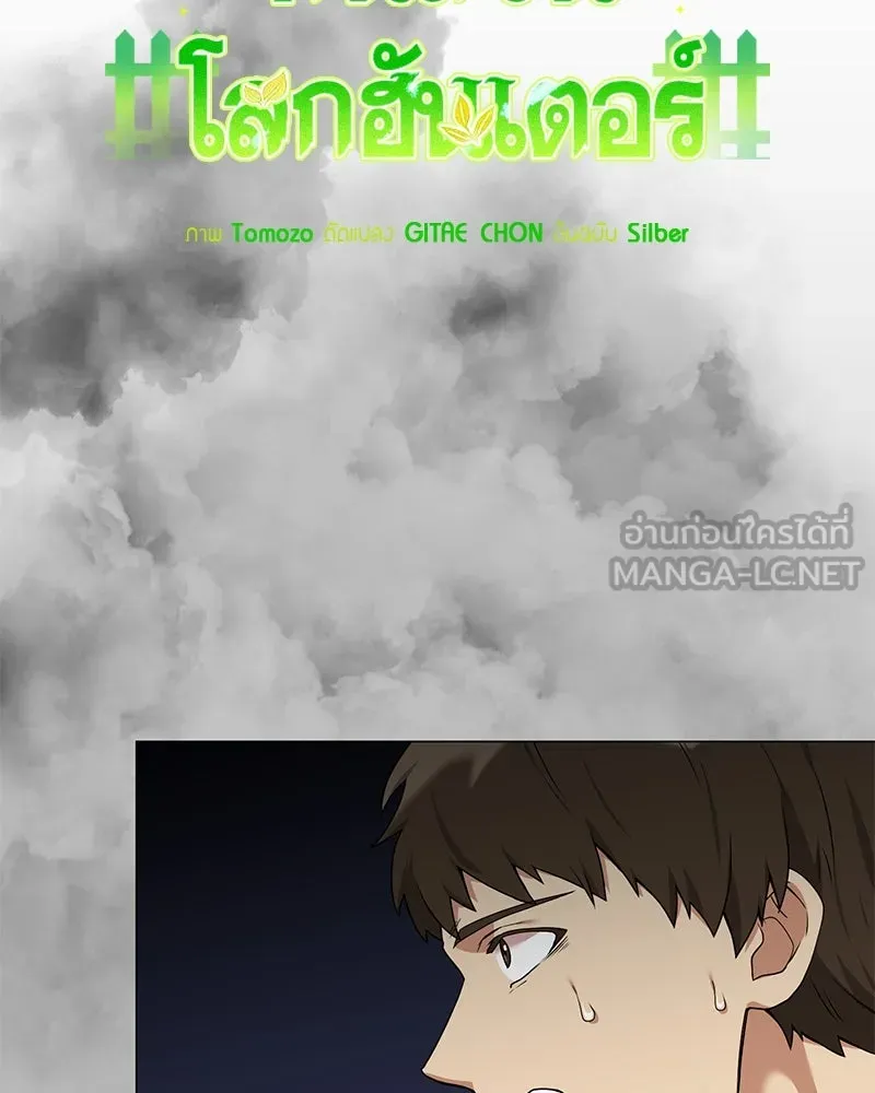 คนสวนโลกฮันเตอร์ ตอนที่ 42 รูปที่ 93
