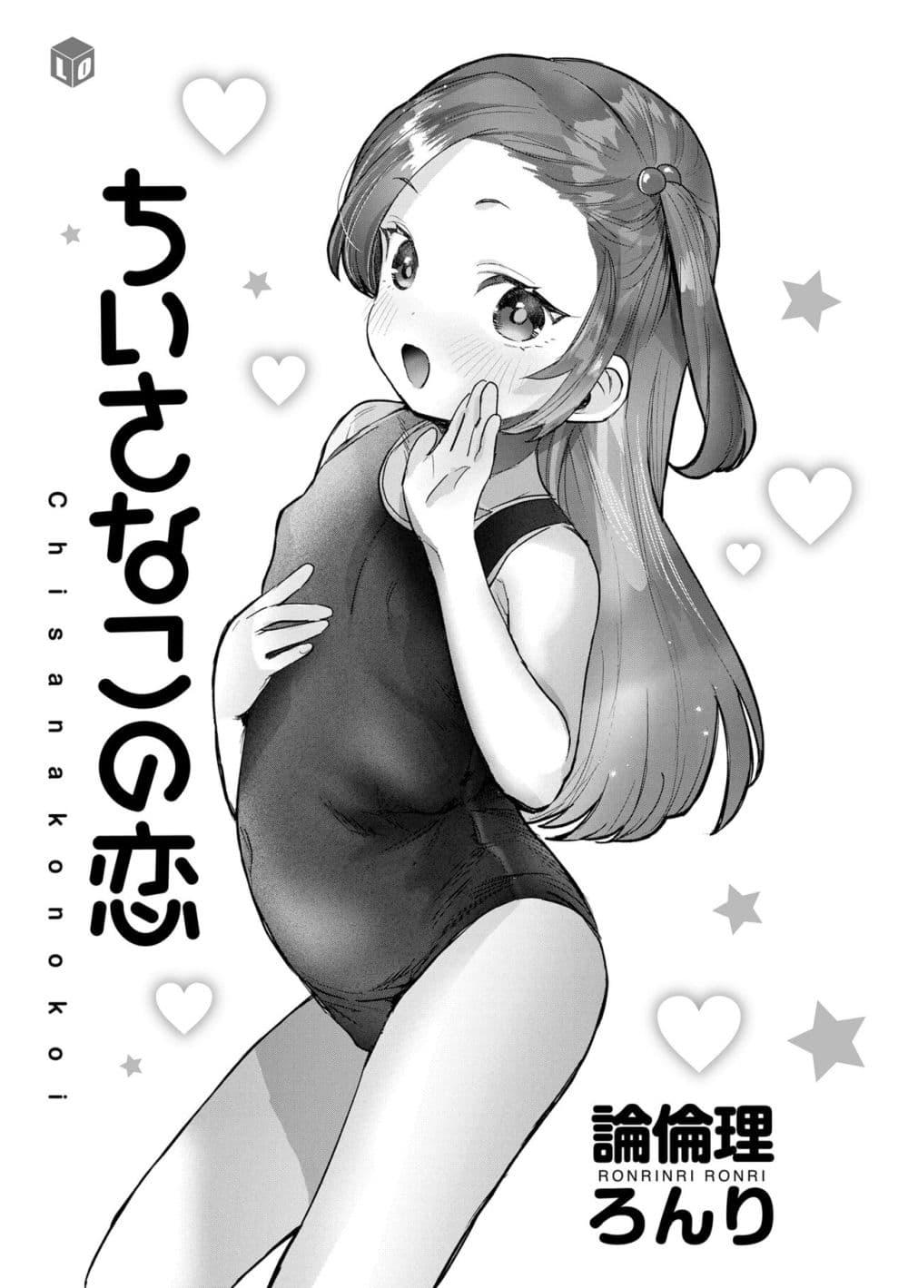 Doujin-Lc- อ่าน โดจิน มังฮวา เกาหลี ญี่ปุ่น จีน แปลไทย Chiisana Ko no Koi รักของเด็กตัวเล็ก ตอนที่ 1 2 3 4 5 6 7 8 9 10 11 12 13 14 ฟรี ไม่มีโฆษณา อ่าน โดจิน Manhwa เกาหลี ญี่ปุ่น จีน เรามีครบ คัดมาให้เน้นๆ โดจิน 18+ รับประกันความฟินโดย  Doujin Lc