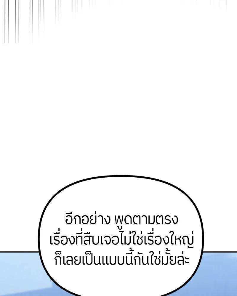 ย้อนเวลามาเป็นมักเน่ ตอนที่ 13 รูปที่ 82