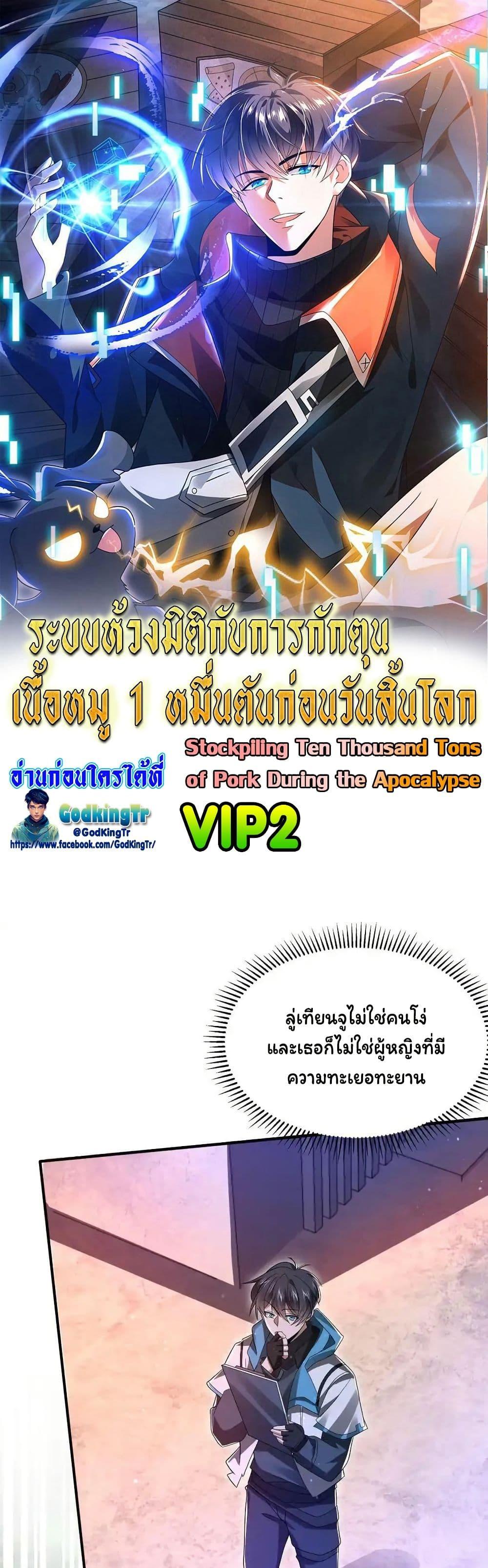 Manga-lc-com อ่านมังงะ อ่านการ์ตูน ออนไลน์ ฟรี Stockpiling Ten Thousand Tons of Pork During the Apocalypse ตอนที่ 1 2 3 4 5 6 7 8 9 10 11 12 13 14 ฟรี ไม่มีโฆษณา Manga-lc - อ่าน มังงะ อ่าน การ์ตูน ออนไลน์ อ่านมังงะ ฟรี