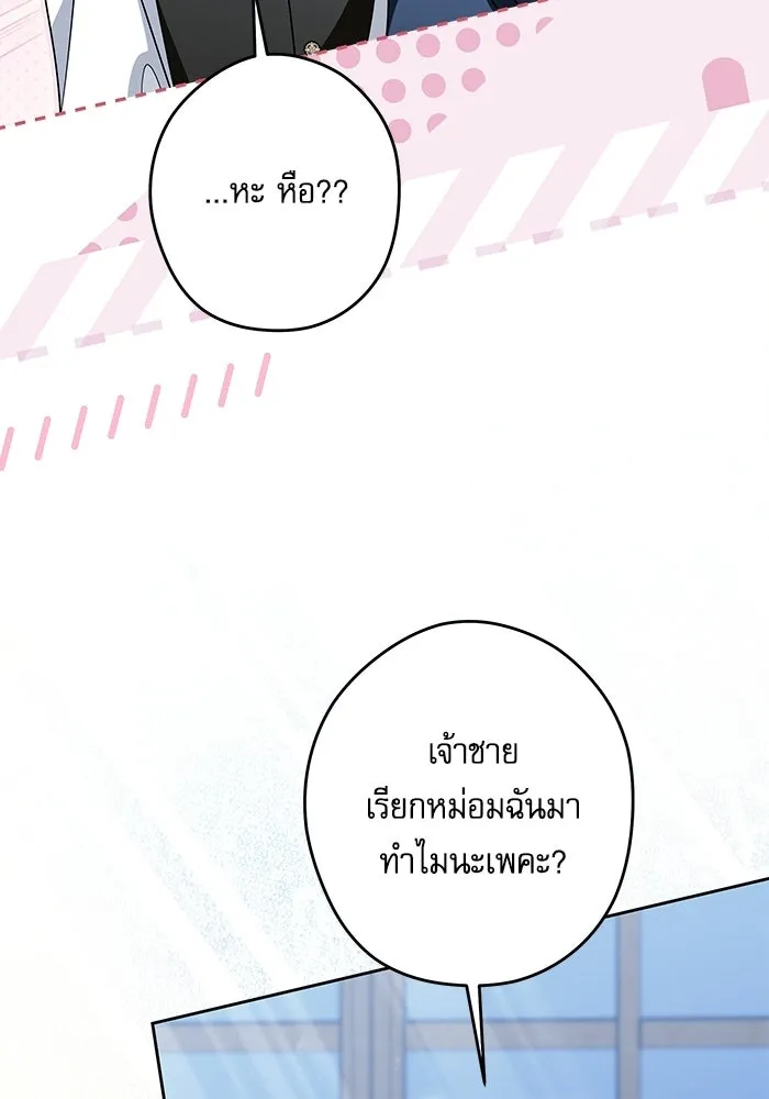 ครอบครัวตัวร้ายปล่อยฉันไปเถอะ ตอนที่ 69 รูปที่ 65