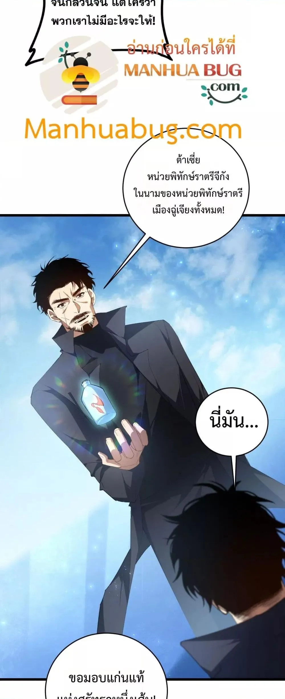 Overlord of Insects อาช_พระด_บเทพ เจ_าแห_งแมลงภ_ยพ_บ_ต_ ตอนที่ ตอนที่ 57 รูปที่ 23