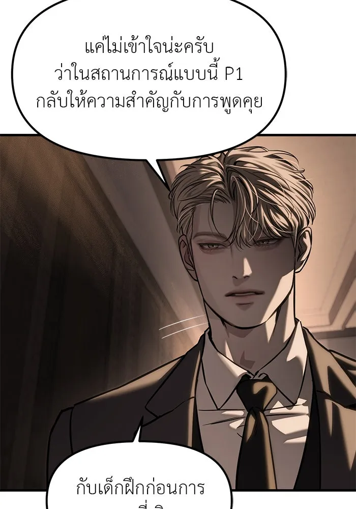 ปฏิบัติการลับบุกโรงเรียนไฮโซ ตอนที่ 105 รูปที่ 23