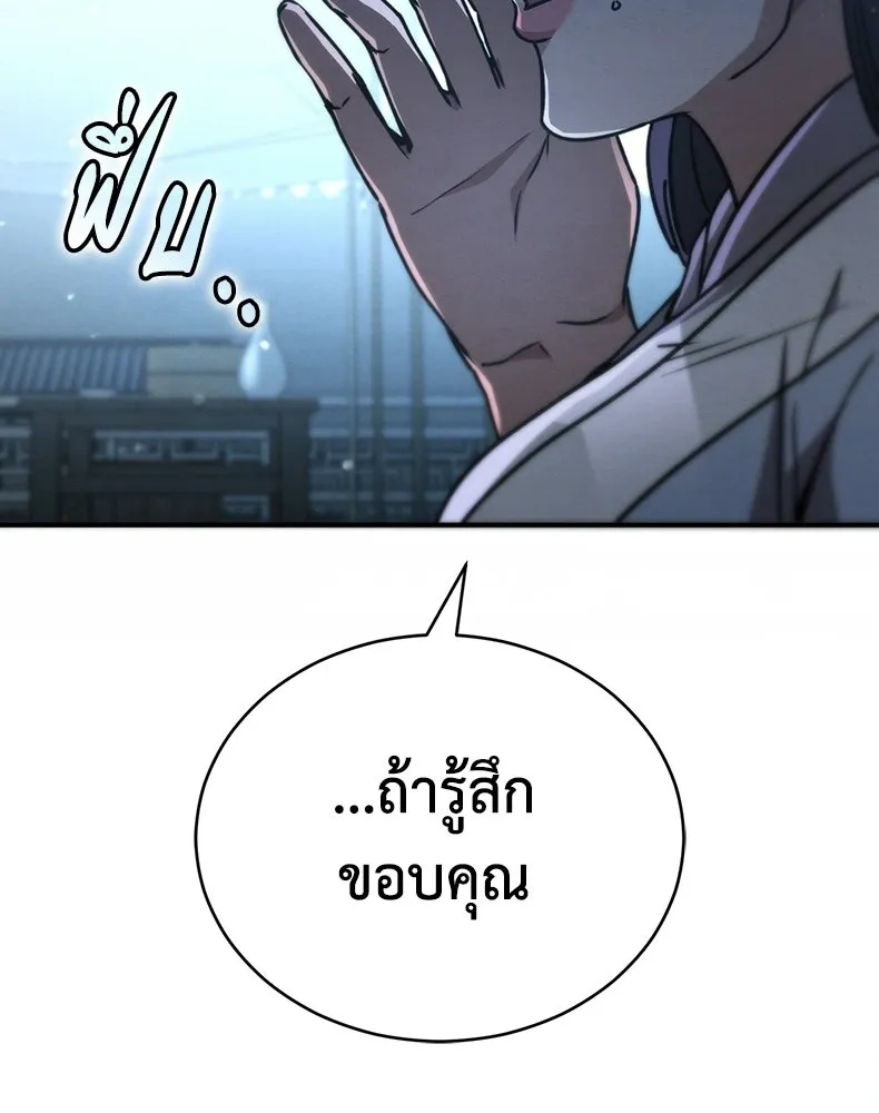 กำปั้นราชันคืนชีพ ตอนที่ 41 รูปที่ 200