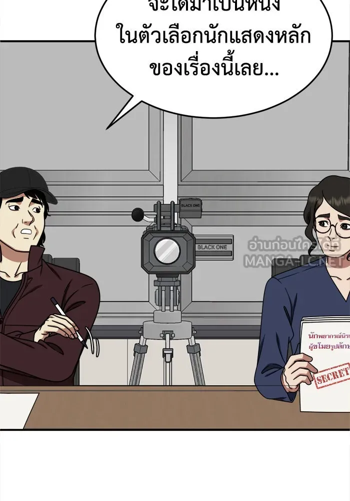 ช่วยเปลี่ยนฉันที ตอนที่ 202. ซีซัน 2 ลาอิมฮยัง 4 รูปที่ 99