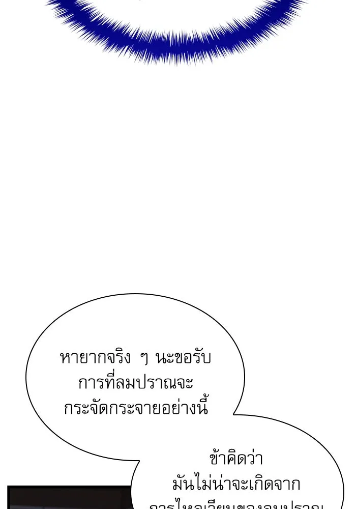 ลับลางลวง ตอนที่ 19 พลังของความตาย (1) รูปที่ 92