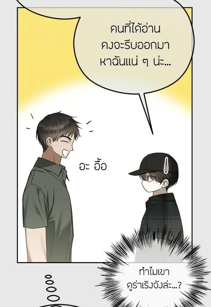 วิธีหนีตายจากนิยายโรคจิต ตอนที่ 106 รูปที่ 13
