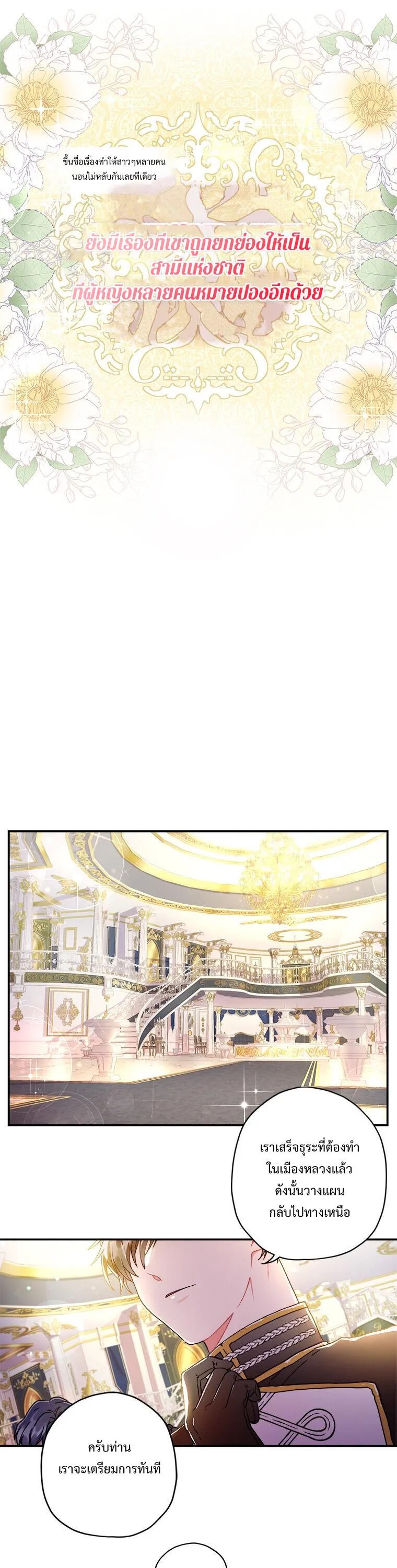 I Became the Male Lead_s Adopted Daughter ฉ_นกลายเป_นล_กสาวบ_ญธรรมของท_านดย_ก ตอนที่ ตอนที่ 1 รูปที่ 5