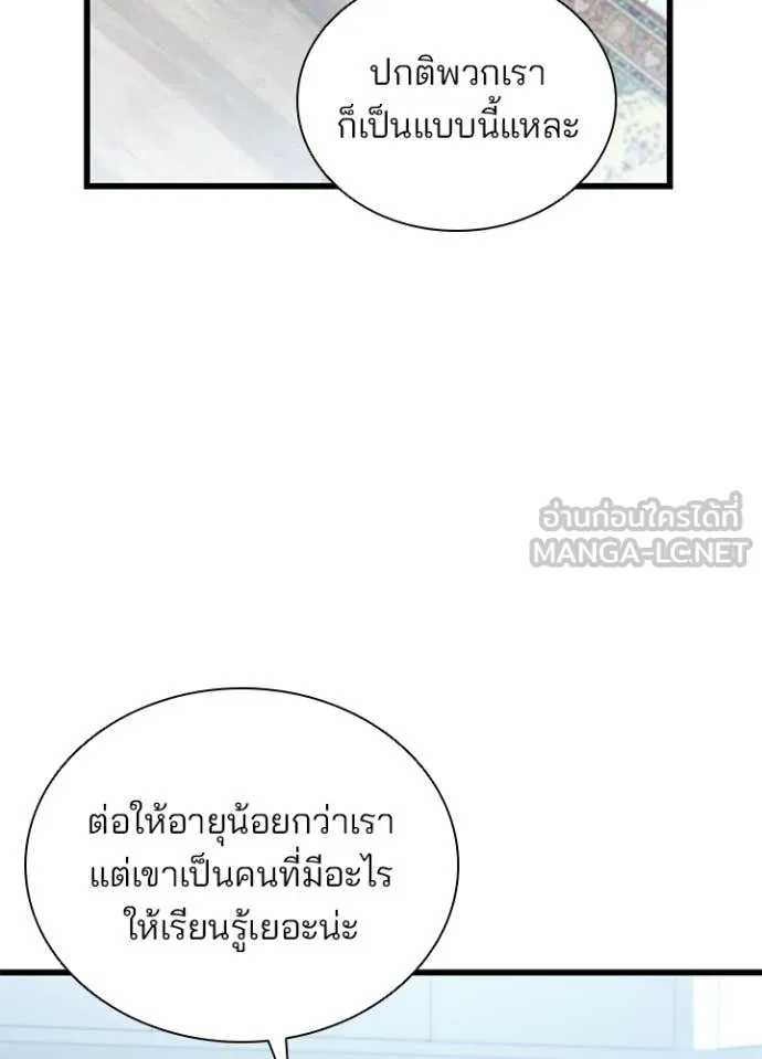 Villain to kill ตอนที่ 220 รูปที่ 40