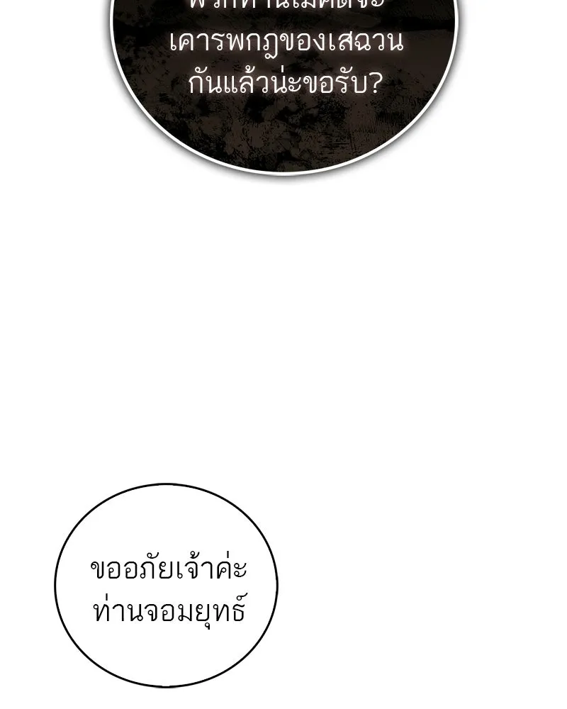 สุดยอดเทรนเนอร์แห่งยุทธภพ ตอนที่ 90 ข้าจะให้ท่านเป็นหัวหน้า รูปที่ 8