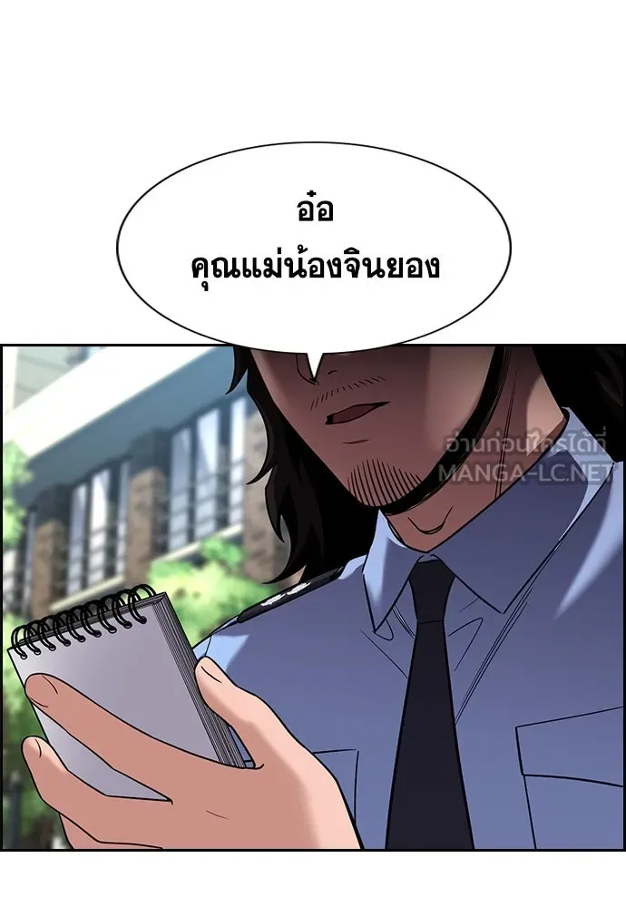 การศึกษาที่แท้จริง ตอนที่ 245 รูปที่ 81