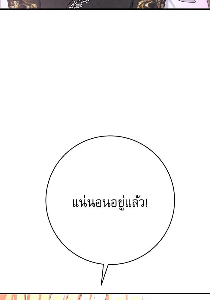 นางร้ายที่ไหนจะมีคุณธรรม ตอนที่ 107 รูปที่ 133