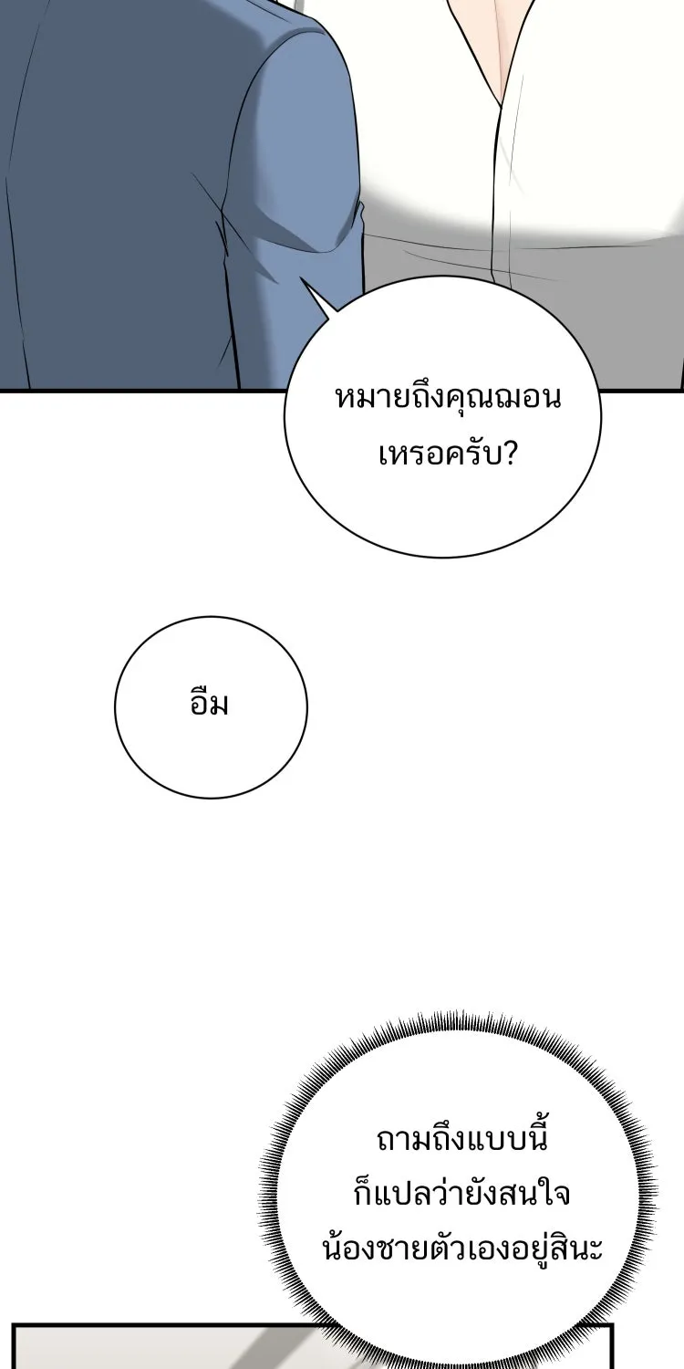 ตื่นมาอีกทีก็เป็นนายเอกไปซะแล้ว ตอนที่ 37 หึง รูปที่ 35