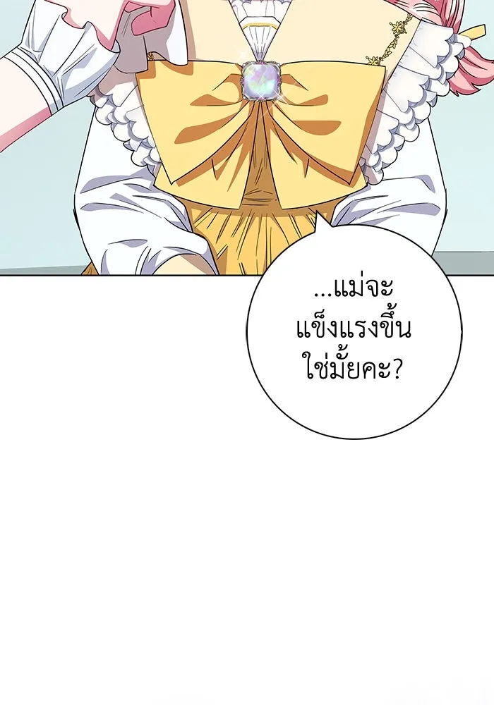 ฉันกลายเป็นแม่พระเอกนิยายจอมเสเพล ตอนที่ 31 รูปที่ 64