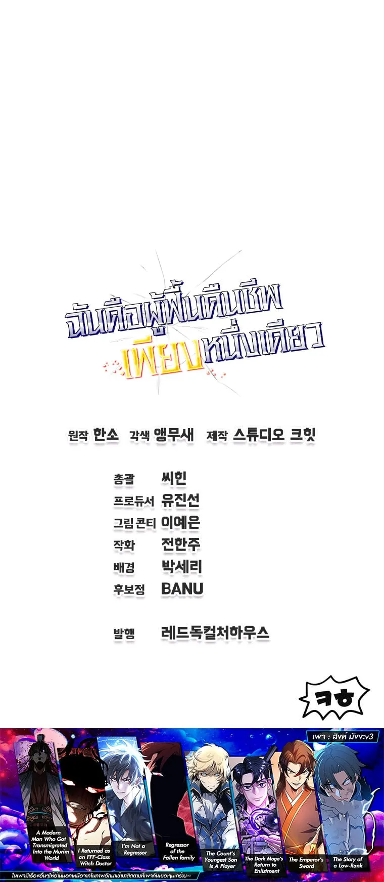 Solo Resurrection ตอนที่ ตอนที่ 81 รูปที่ 12