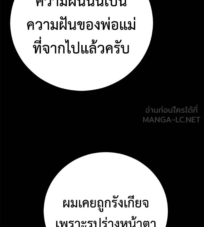 เรียกฉันว่าพระเจ้า ตอนที่ 43 รูปที่ 114