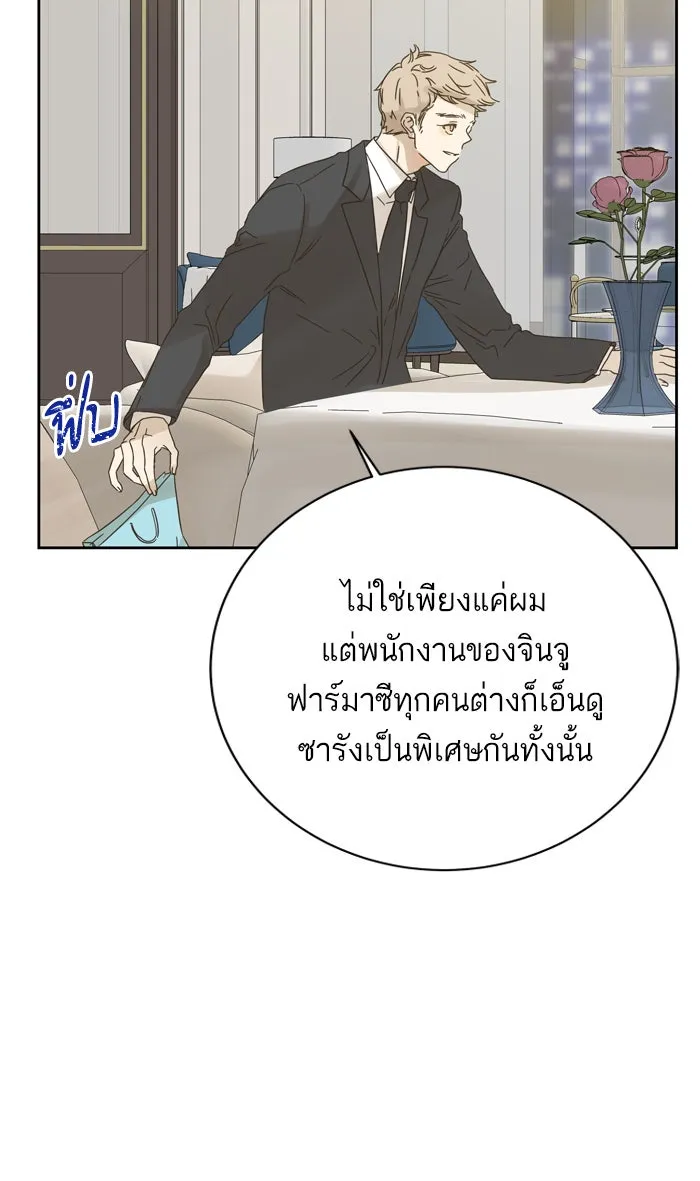 ฉันมันร้าย หรือเพราะโลกไม่น่ารัก ตอนที่ 66 รูปที่ 23