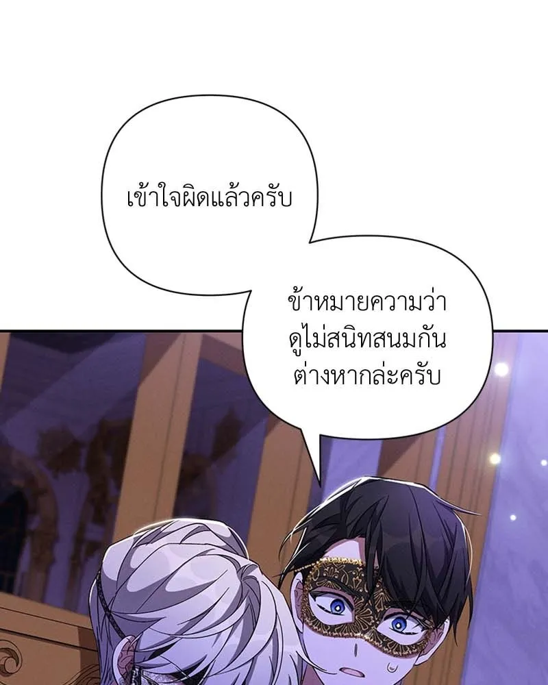 โอ้ ศัตรูที่รัก ตอนที่ 62 รูปที่ 91