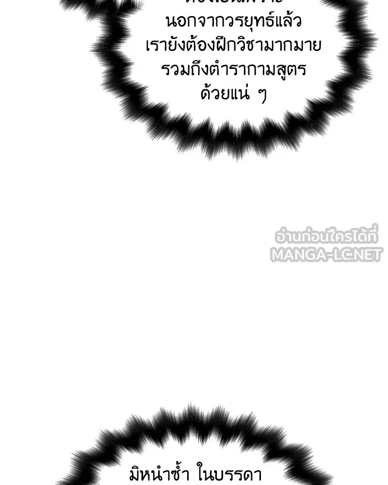 เกิดอีกทีเป็นว่าที่ประมุขลัทธิมาร ตอนที่ 38 รูปที่ 111