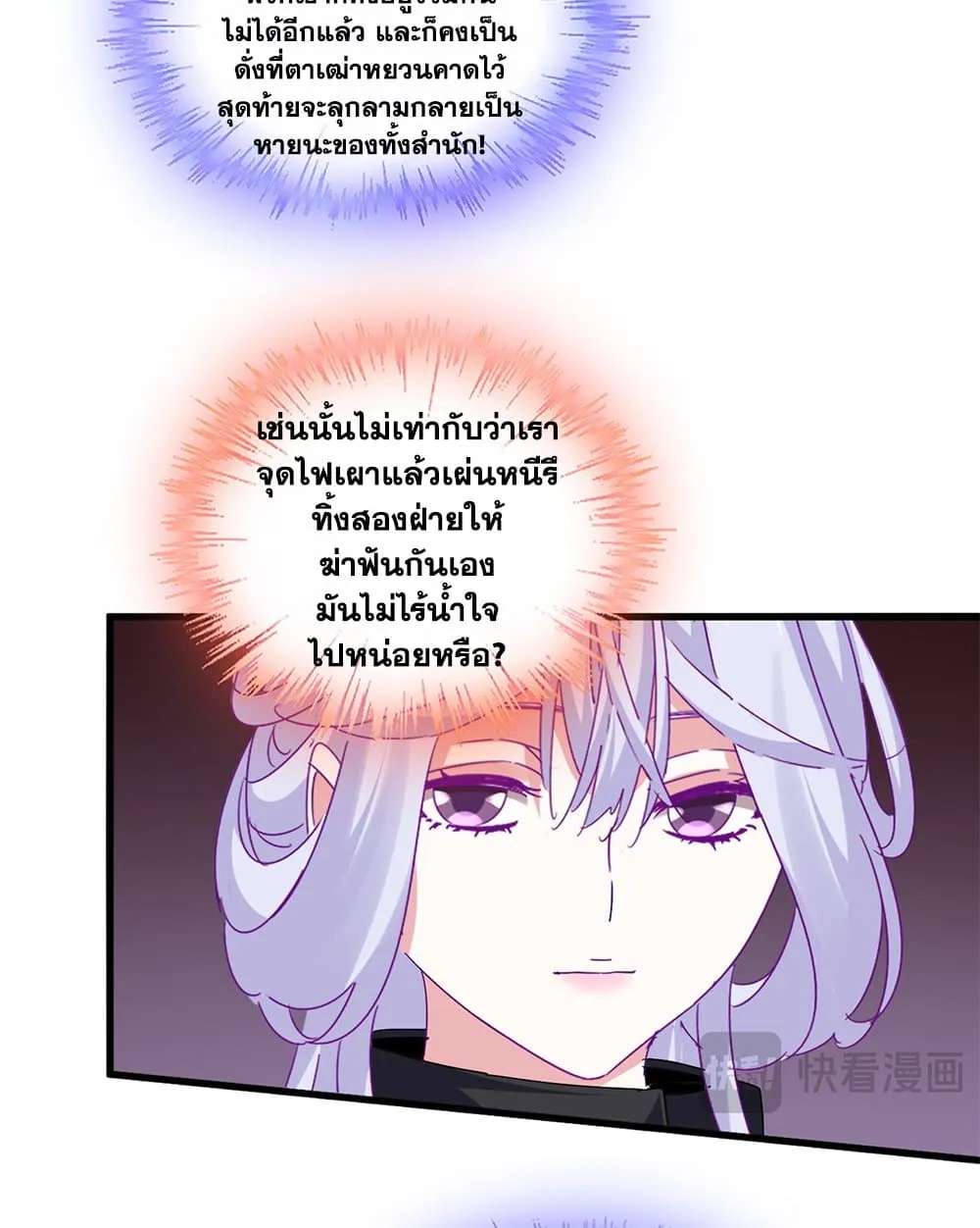 Magic Emperor ราชาจอมเวทย_ ตอนที่ ตอนที่ 783 รูปที่ 50