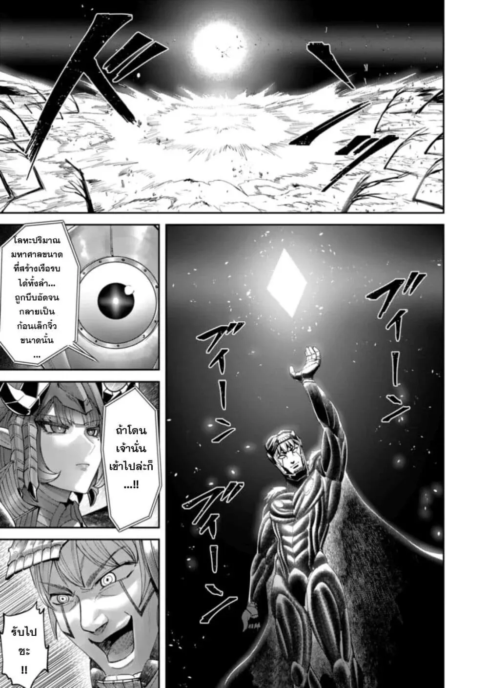 Kichiku Eiyuu Savage Hero ว_รบ_ร_ษป_ศาจ ตอนที่ ตอนที่ 102 รูปที่ 17