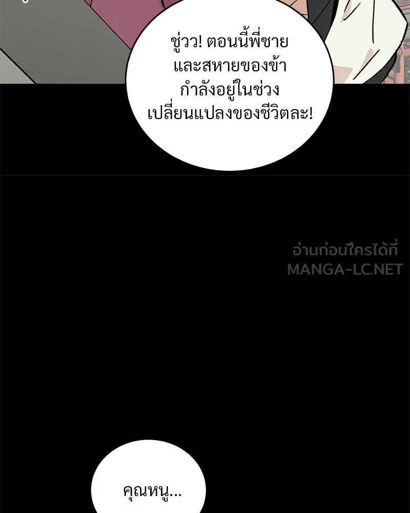 ข้าต้องไม่ใช่พระชายา ตอนที่ 45 รูปที่ 102