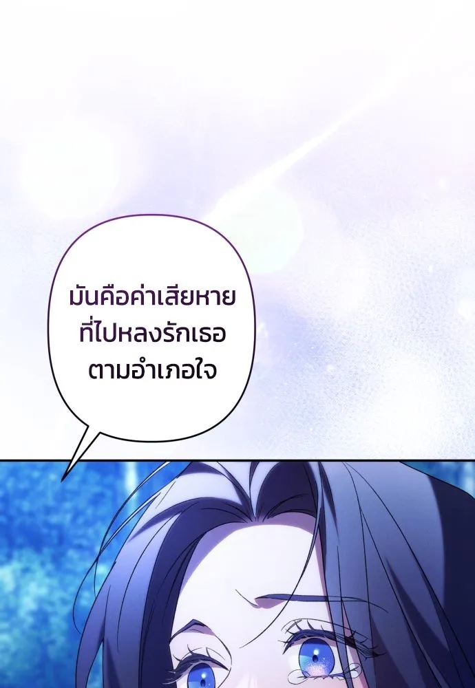 ฉันจะจีบท่านดยุกแดนเหนือ ตอนที่ 72 รูปที่ 16