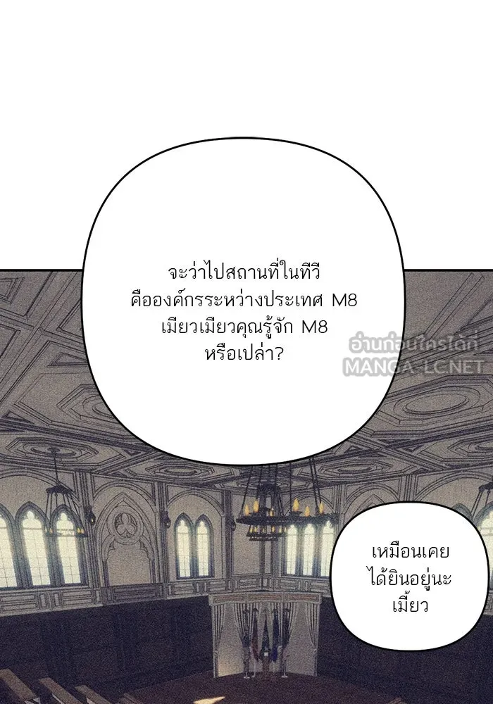 เปย์นี้เพื่อนาย My Sugar Baby ตอนที่ 99 ฉันจะปกป้องรุ่นพี่เอง รูปที่ 36