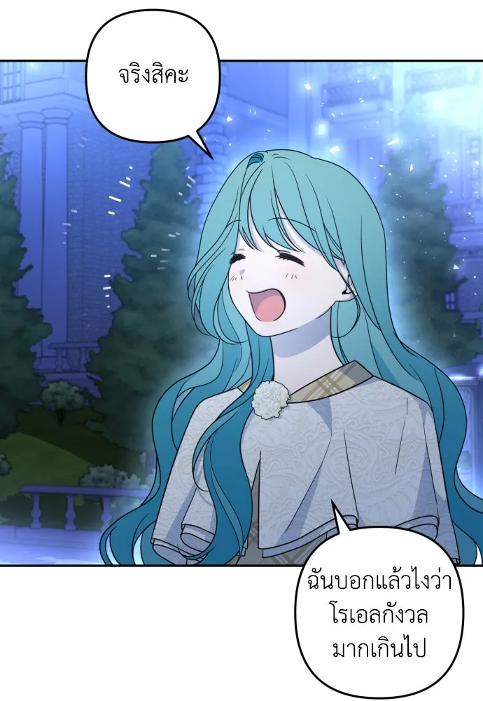 เลดี้มินต์ ตอนที่ 37 รูปที่ 88