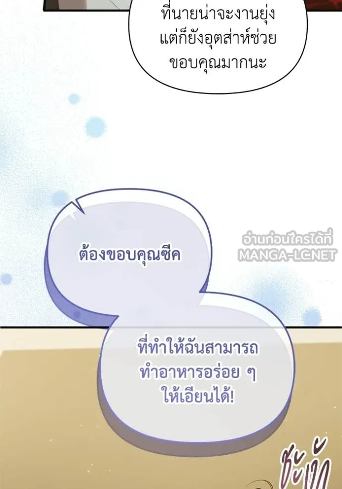 ชีวิตใหม่ในตระกูล ตอนที่ 111 รูปที่ 27