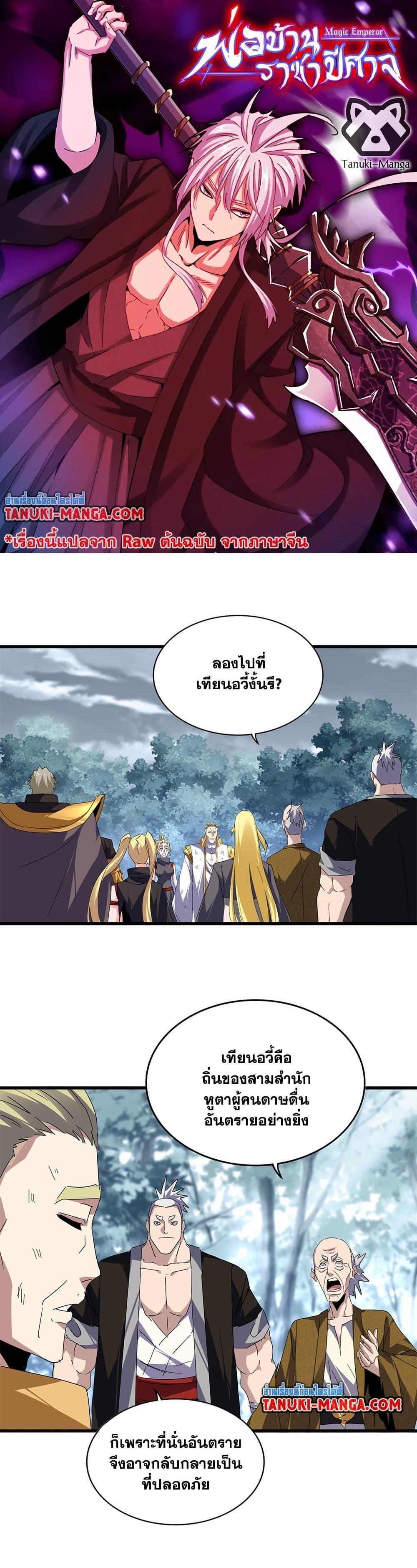 Manga-lc-com อ่านมังงะ อ่านการ์ตูน ออนไลน์ ฟรี Magic Emperor ตอนที่ 1 2 3 4 5 6 7 8 9 10 11 12 13 14 ฟรี ไม่มีโฆษณา Manga-lc - อ่าน มังงะ อ่าน การ์ตูน ออนไลน์ อ่านมังงะ ฟรี
