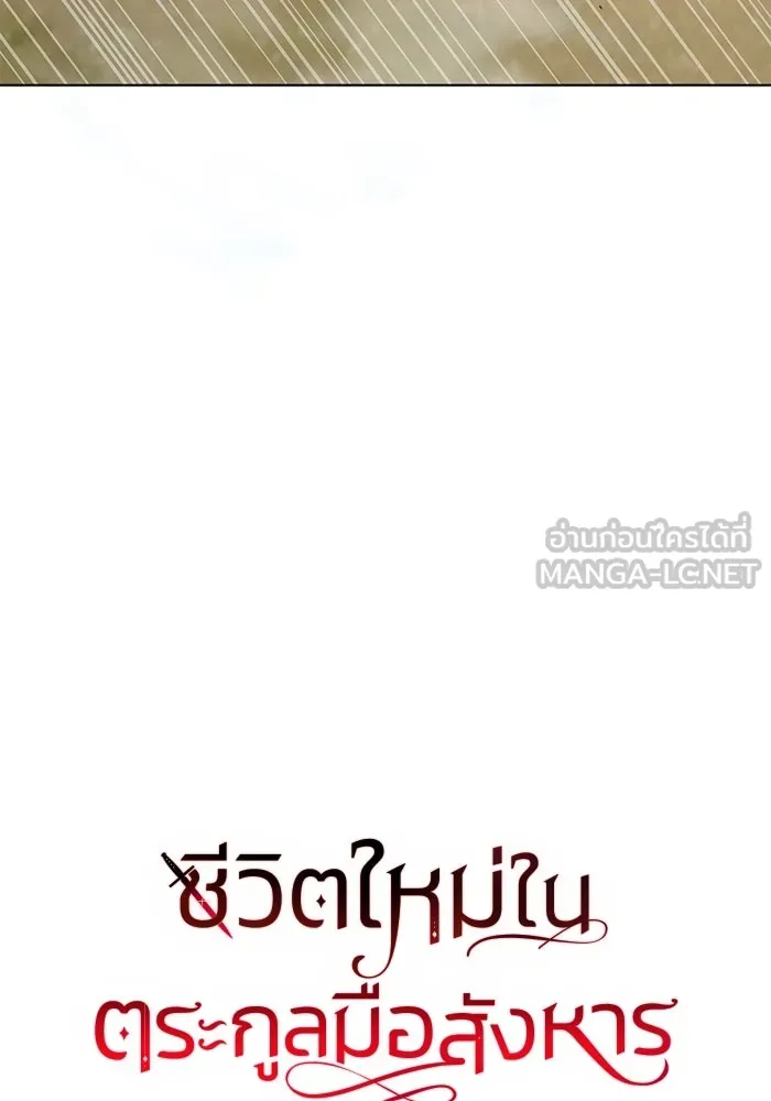 ชีวิตใหม่ในตระกูลมือสังหาร ตอนที่ 61 รูปที่ 72
