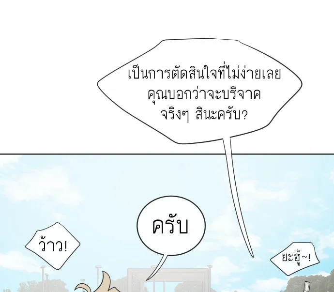 ยุคแห่งยอดมนุษย์ ตอนที่ 20 รูปที่ 59