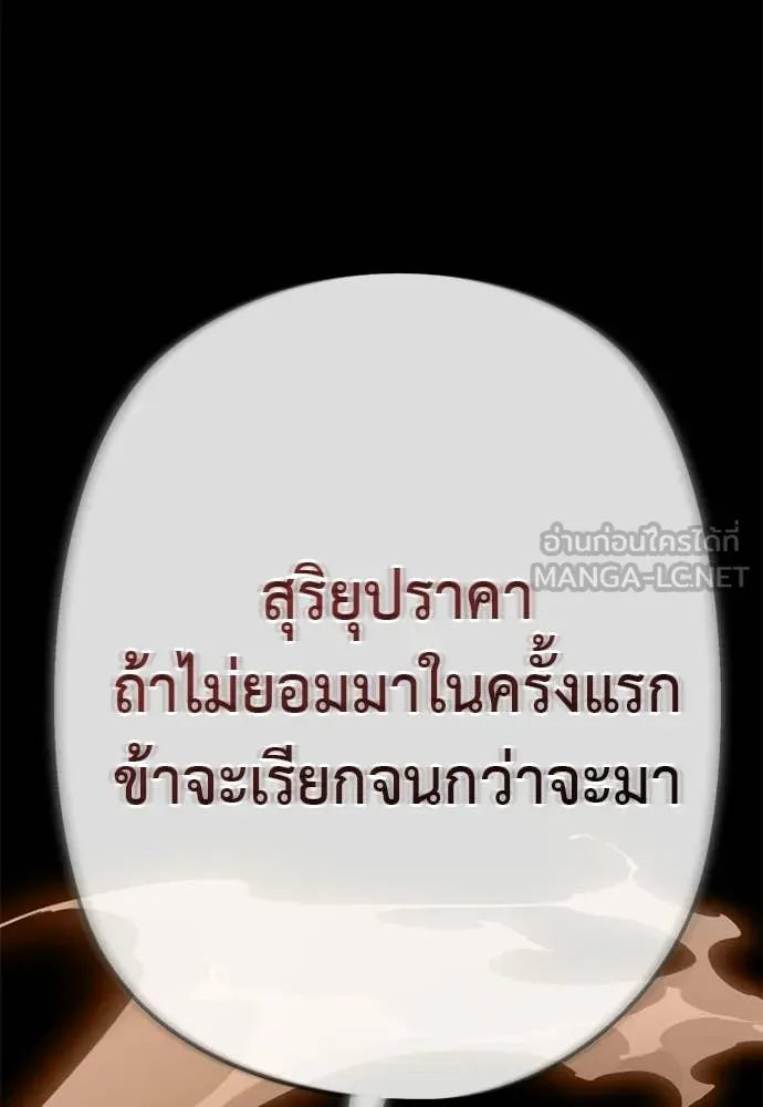 ยมราชลงทัณฑ์ ตอนที่ 123 รูปที่ 113