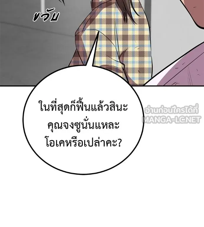 เรียกฉันว่าพระเจ้า ตอนที่ 38 รูปที่ 62